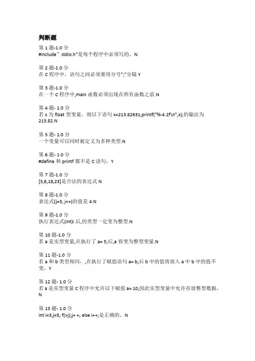 C语言第四套