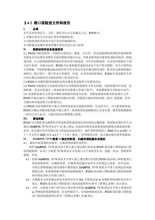 4-2港口国检查
