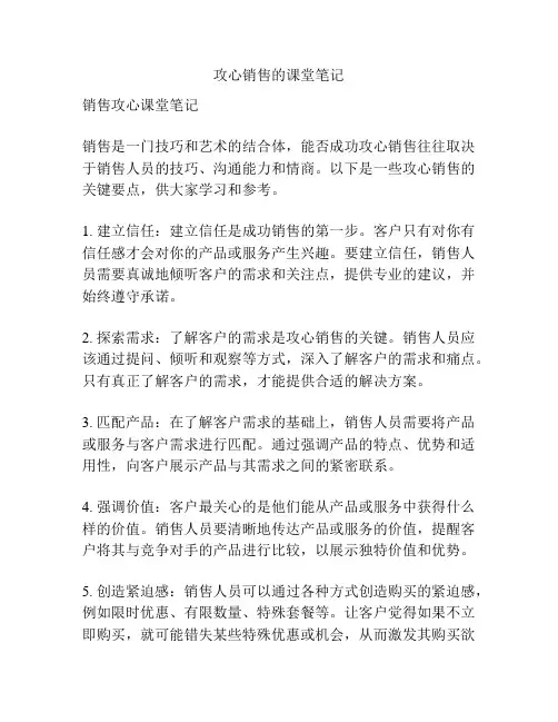 攻心销售的课堂笔记