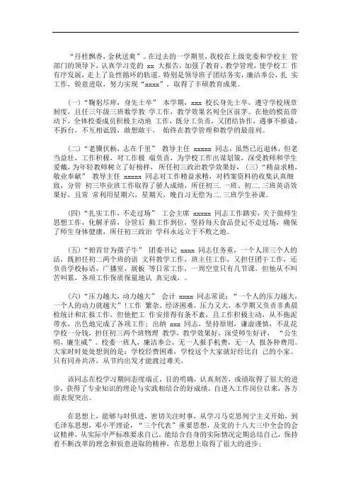 政治表现 政治表现及具体事例三篇精选(最新)