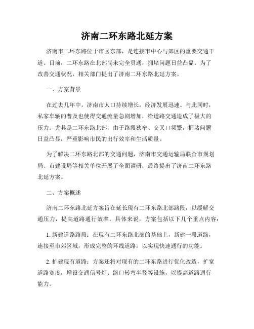 济南二环东路北延方案