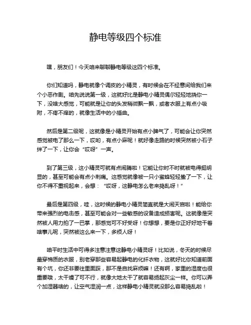 静电等级四个标准
