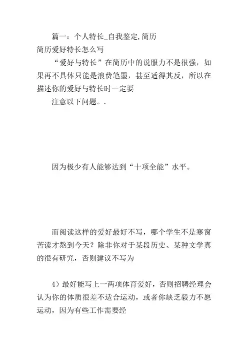 大学生个人简历特长(共6篇)
