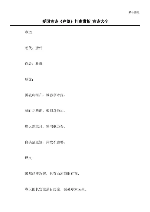 爱国古诗《春望》杜甫赏析_古诗大全