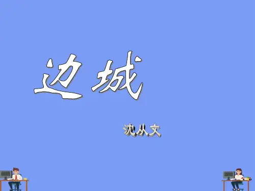 中时的沈从文.完美版PPT