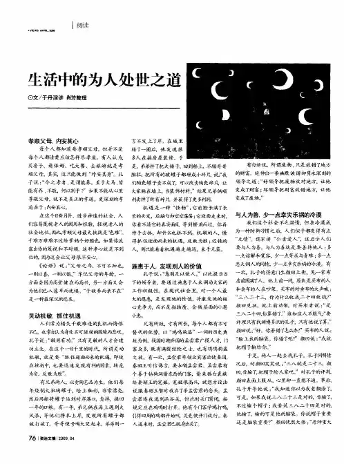 生活中的为人处世之道