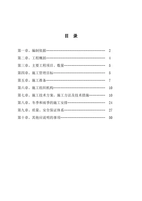 改建桥梁施工组织设计
