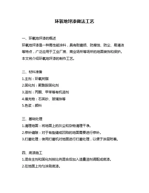 环氧地坪漆做法工艺