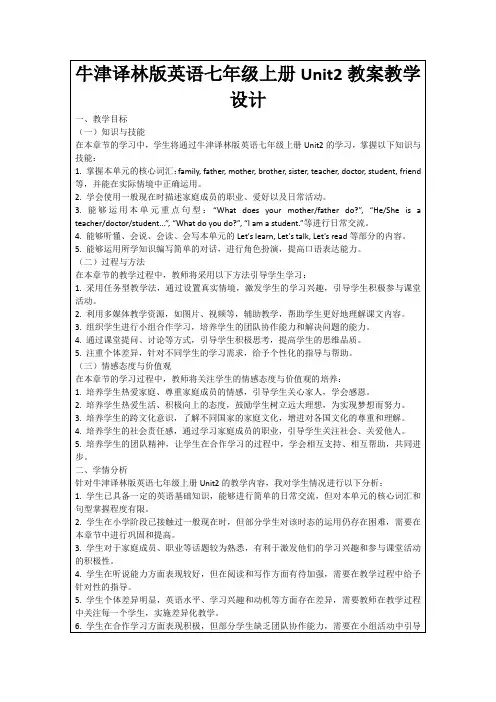 牛津译林版英语七年级上册Unit2教案教学设计