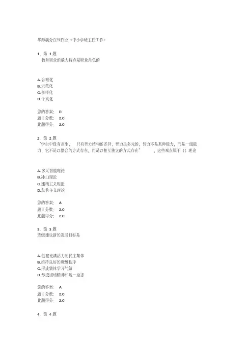 华师满分在线作业
