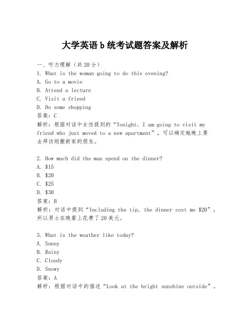 大学英语b统考试题答案及解析