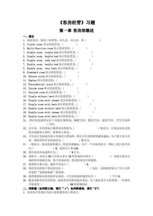 客房管理习题