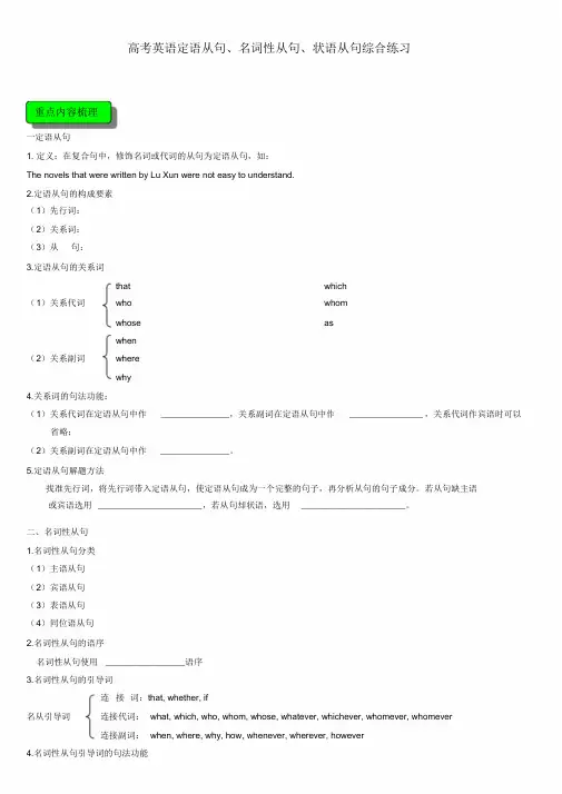 高中英语三大从句总结 练习