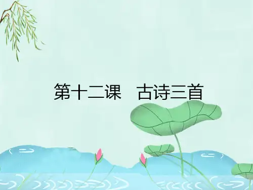 【新】部编版五年级上册语文第四单元预习复习优质PPT课件