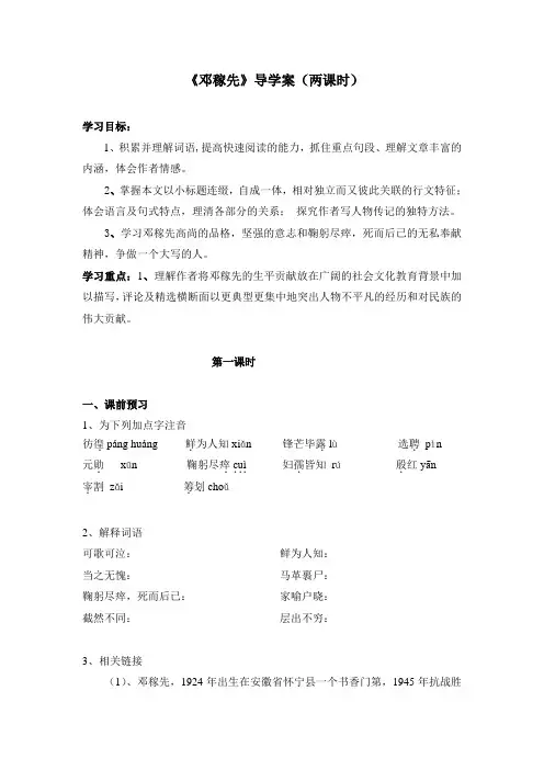 人教版(部编教材)七年级语文下册第一单元第一课《邓稼先》导学案(附答案)