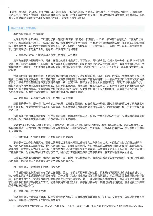 车间主任年会发言稿六篇