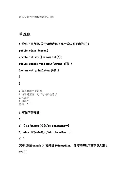 奥鹏西安交通大学2020年3月课程考试《Java语言》参考资料答案