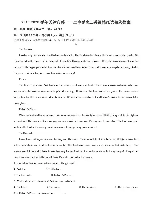 2019-2020学年天津市第一一二中学高三英语模拟试卷及答案