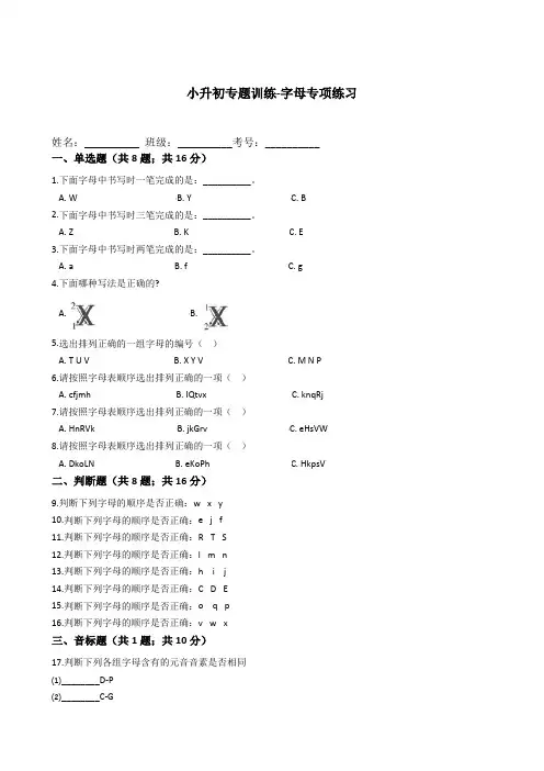小学英语小升初字母专项练习 专题训练-字母专项练习 50题 19页 含详细错题答案分析解析