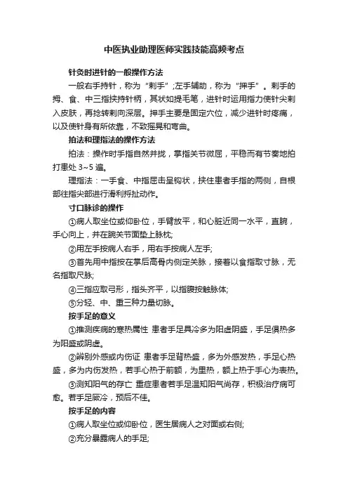 中医执业助理医师实践技能高频考点