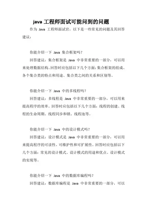 java工程师面试可能问到的问题