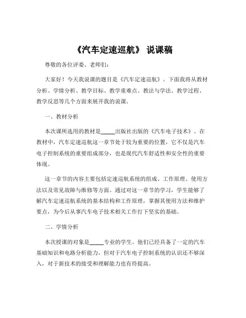 《汽车定速巡航》 说课稿