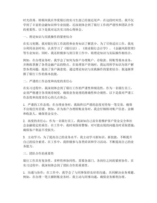 华夏银行实践心得体会