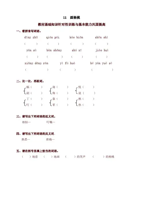 2020最新统编版小学三年级语文下册同步练习：11画杨桃