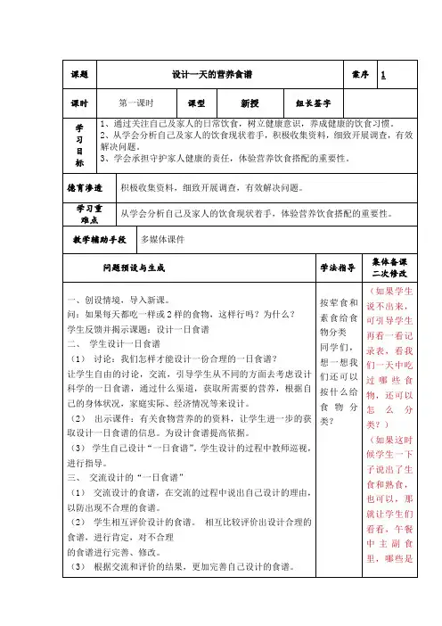 综合实践《设计一天的营养食谱》教学设计