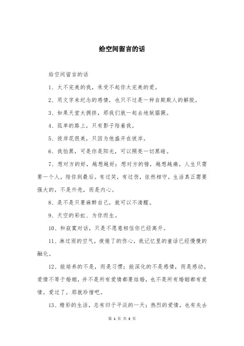 给空间留言的话