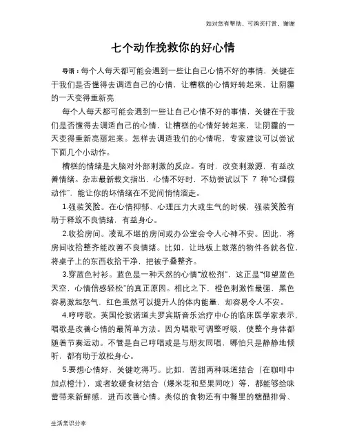 七个动作挽救你的好心情
