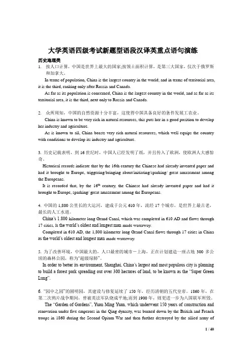 大学英语四级翻译新题型模拟语段练习