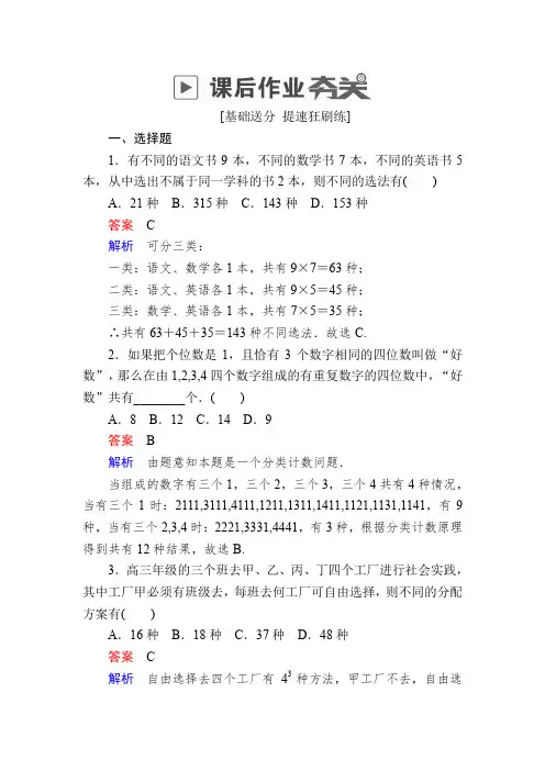 2019版高考数学(理)一轮复习精选练习：第10章 计数原理、概率、随机变量及其分布 10-1a