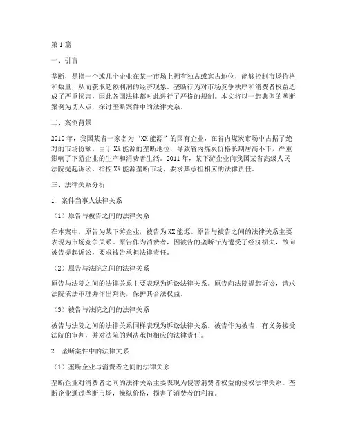 垄断案例分析法律关系(3篇)