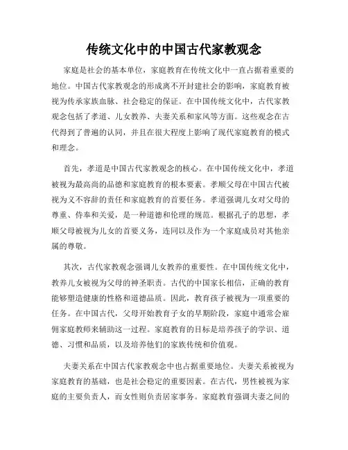传统文化中的中国古代家教观念