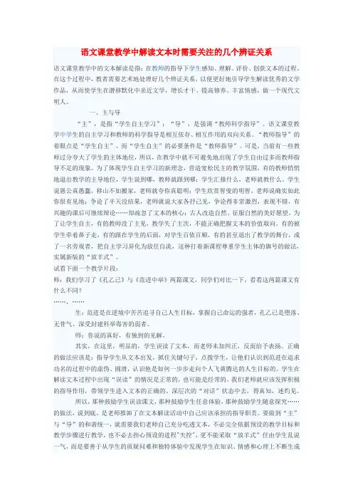 最新-初中语文教学论文 语文课堂教学中解读文本时需要