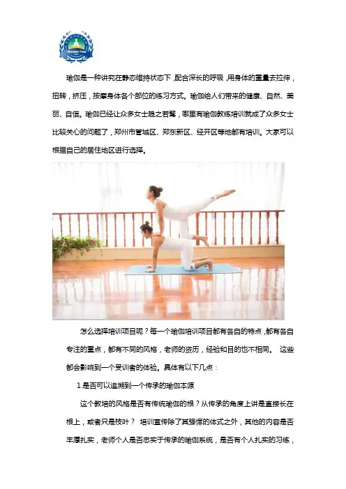 郑州哪里可以学瑜伽教练培训
