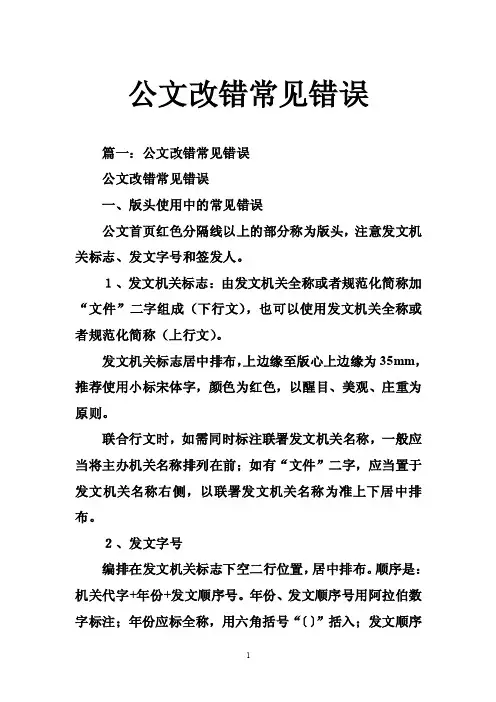 公文改错常见错误