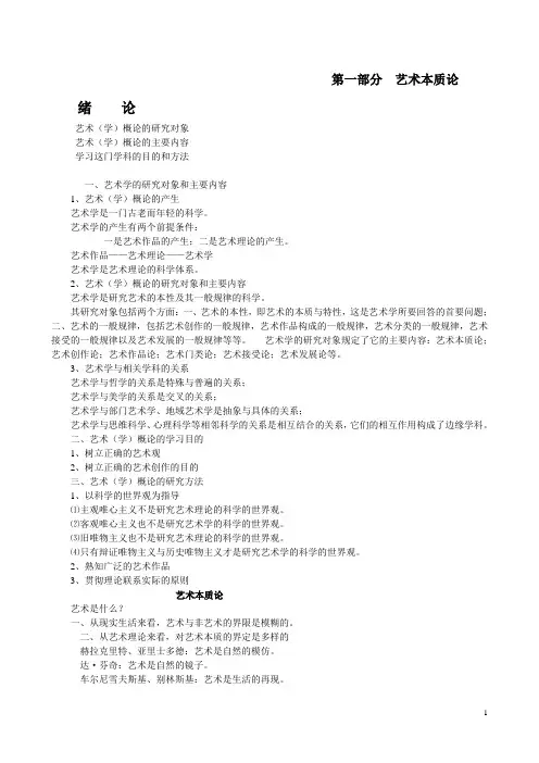 艺术概论