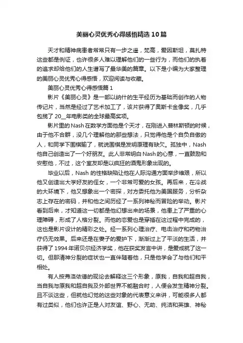 美丽心灵优秀心得感悟精选10篇