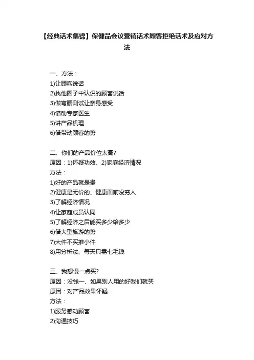 【经典话术集锦】保健品会议营销话术顾客拒绝话术及应对方法