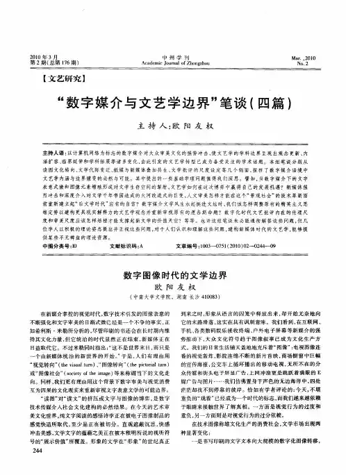 “数字媒介与文艺学边界”笔谈(四篇)——数字图像时代的文学边界