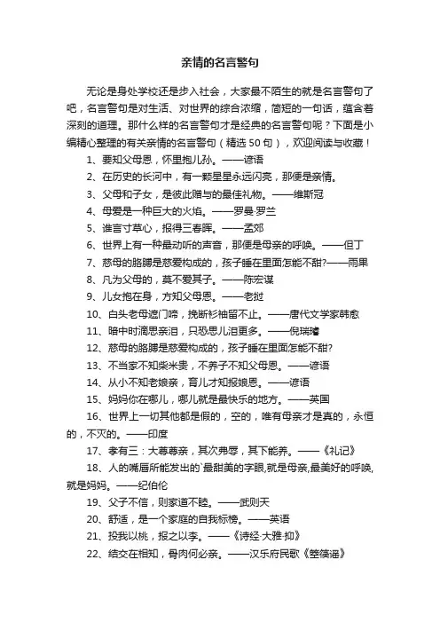 有关亲情的名言警句（精选50句）