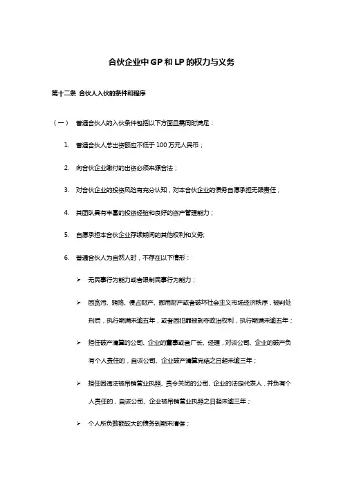 有限合伙中GP和LP的权力与义务