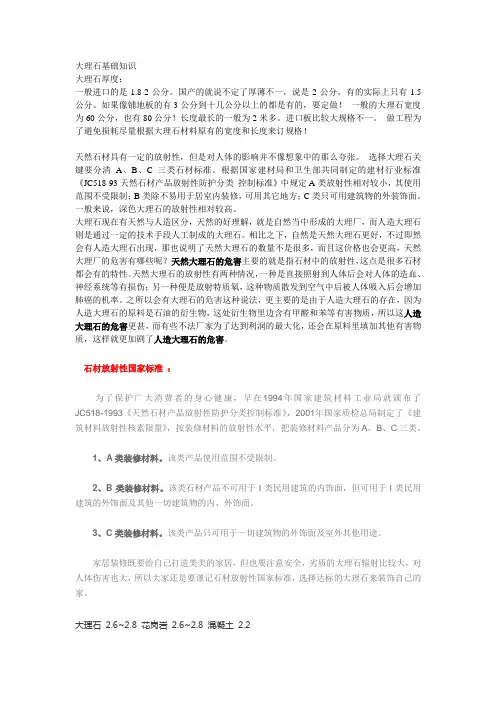 大理石知识
