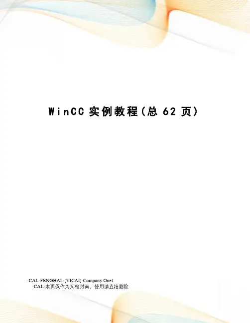 WinCC实例教程
