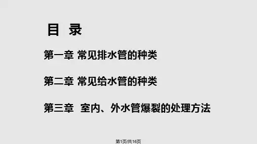 常见排水管种类PPT课件