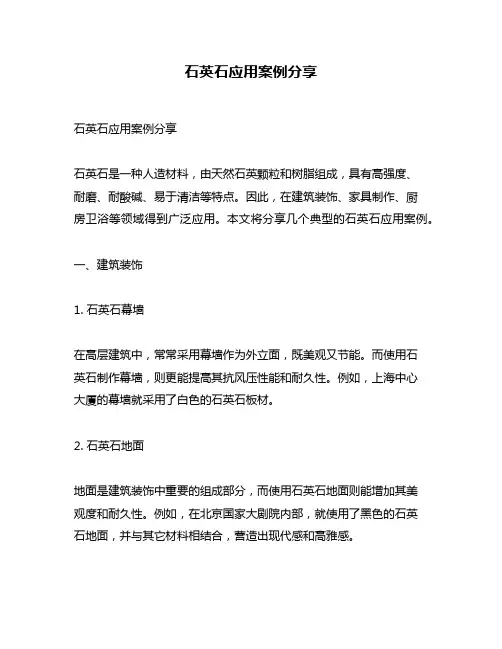 石英石应用案例分享