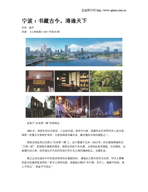 宁波：书藏古今,港通天下