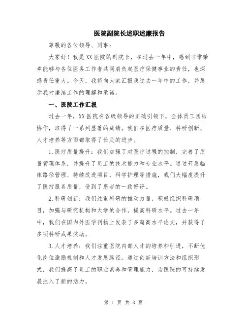 医院副院长述职述廉报告